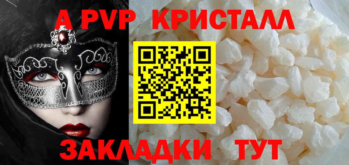 Вятские Поляны  Alpha-PVP Crystall  A-PVP крисы CK  Вход с VPN  Альфа ПВП крисы CK 