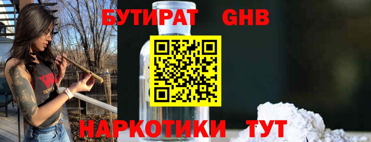 Бутират бутандиол Вятские Поляны