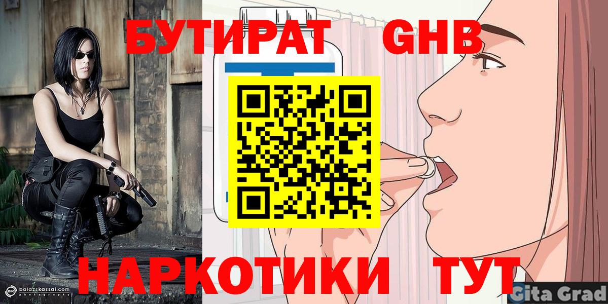 Бутират  БУТИРАТ GHB  Вход с VPN  Вятские Поляны 
