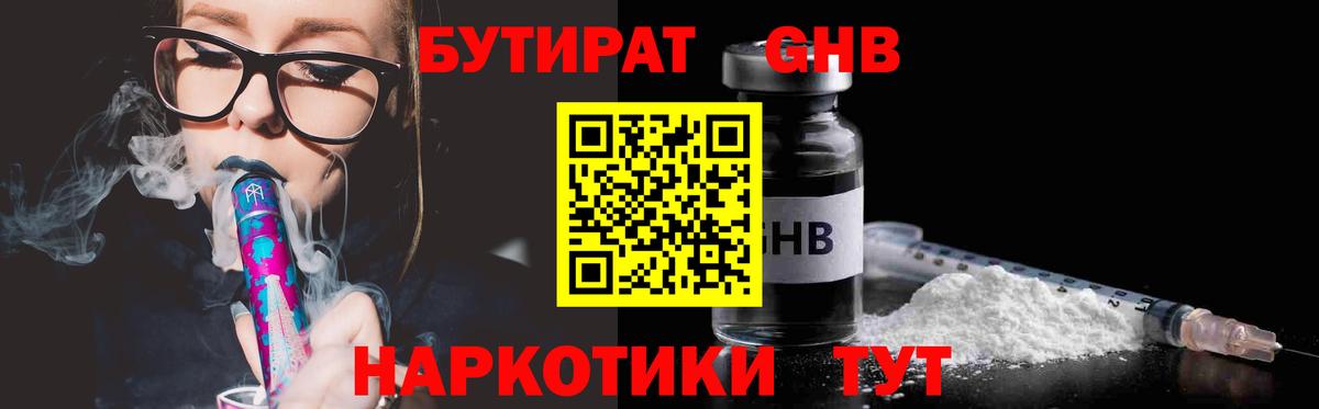 БУТИРАТ 1.4BDO Вятские Поляны