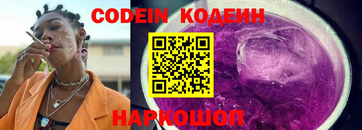 Вятские Поляны  Кодеин Purple Drank  Вход с VPN 