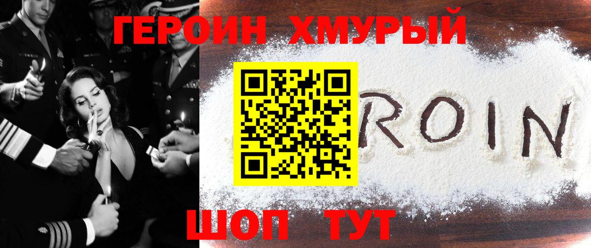 ГЕРОИН  ГЕРОИН хмурый  Вход с VPN  Вятские Поляны 