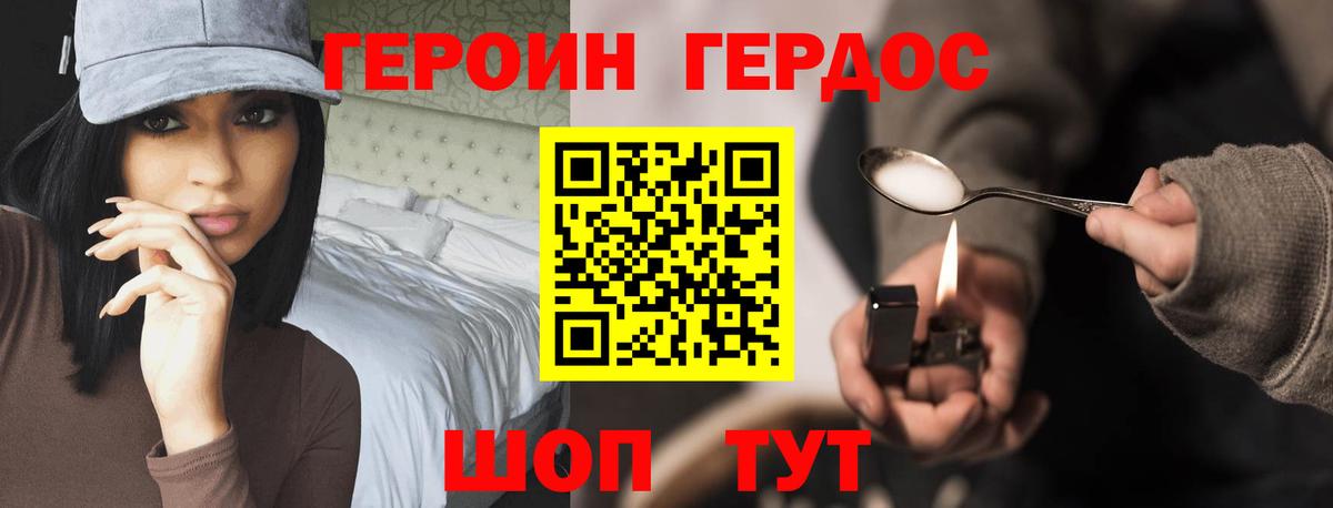 Героин Heroin Вятские Поляны