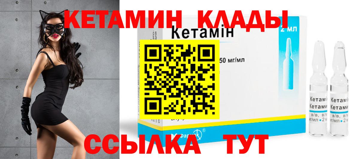 Кетамин VHQ Вятские Поляны