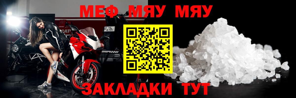 Меф мяу мяу  Вятские Поляны