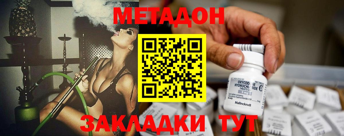 Вятские Поляны  МЕТАДОН methadone  Вход с VPN  Метадон белоснежный 